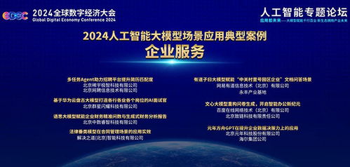 致远互联iForm入选全球数字经济大会2024人工智能大模型场景应用典型案例